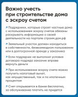 Что такое эскроу счет в ИЖС Фонд Защиты Прав Дольщиков